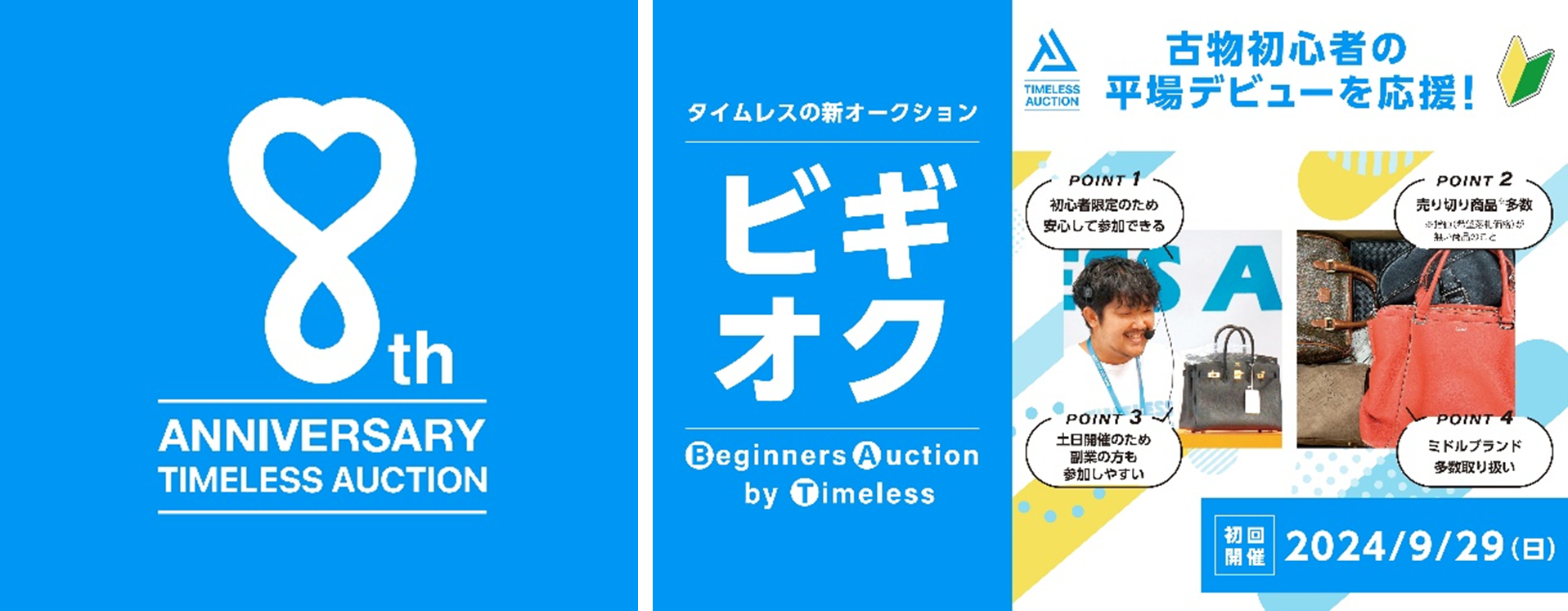 TIMELESS AUCTION 8周年PJ第2弾】 - 株式会社タイムレス-TIMELESS