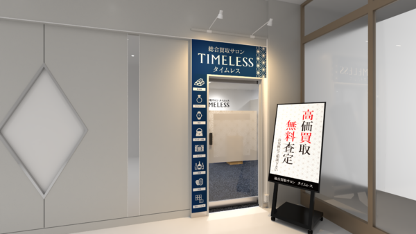 7月30日（水）タイムレス 泉北パンジョ店オープン