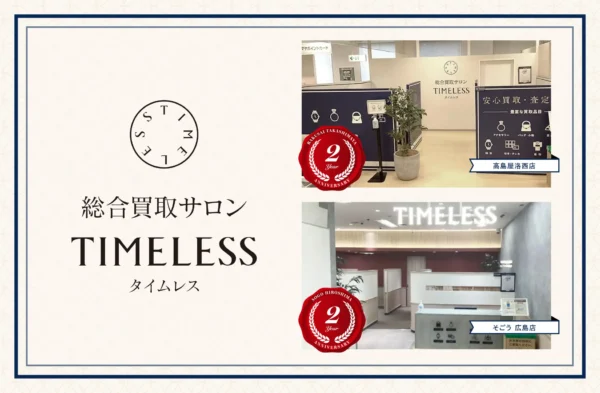 タイムレス12月周年キャンペーン実施！