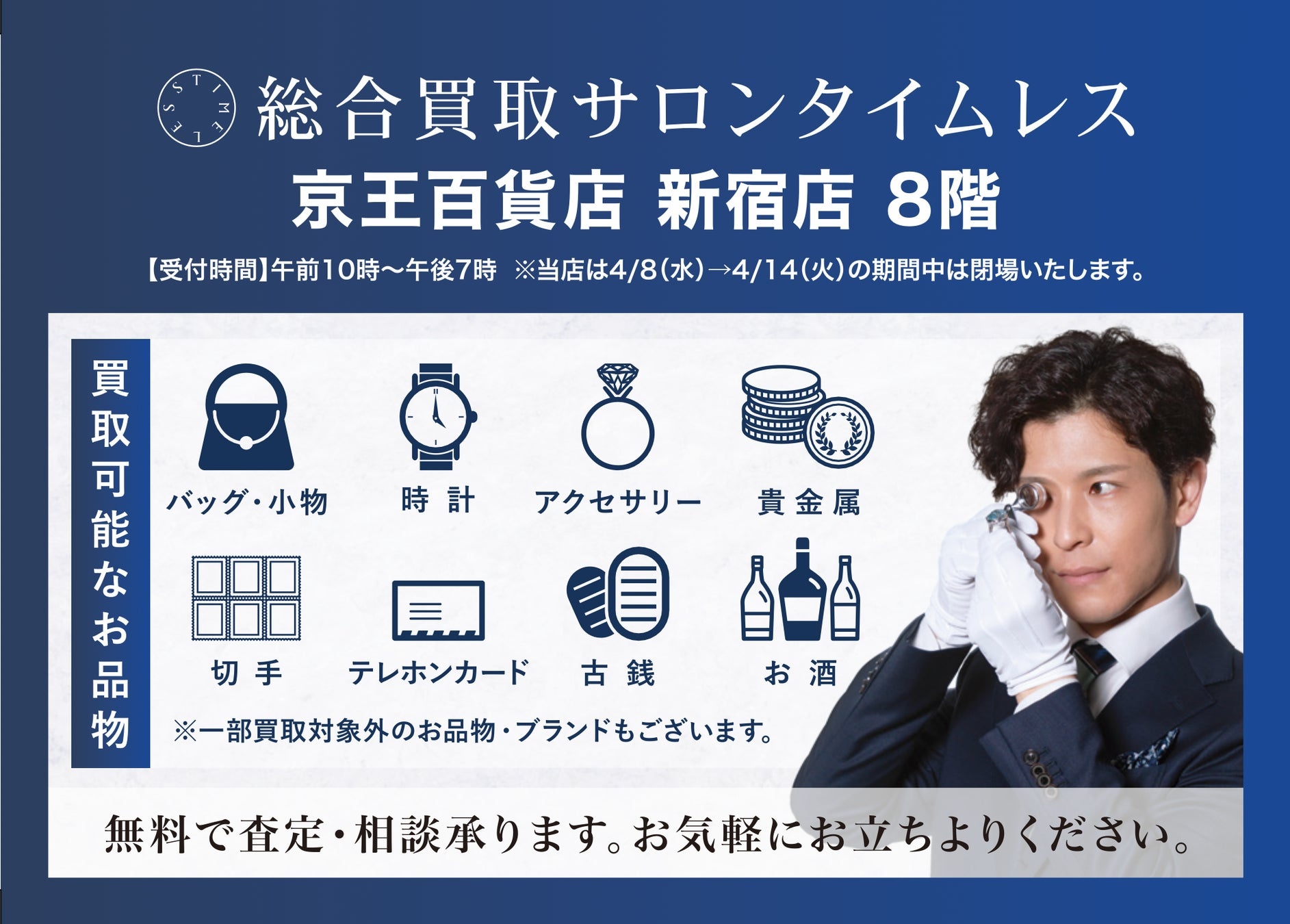 期間限定店舗】総合リユース業で百貨店出店数No.1（※1）の株式会社