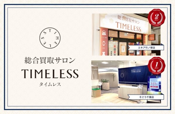 株式会社タイムレス2026年5月周年店舗