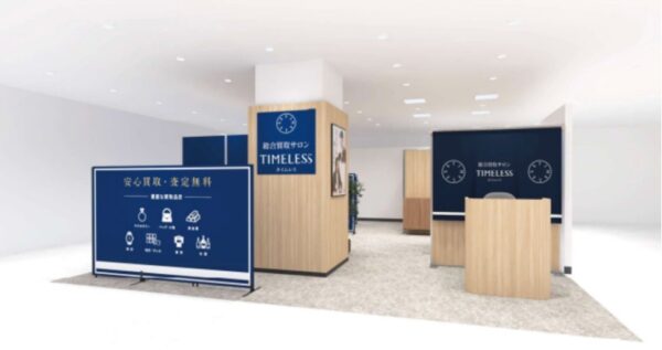 株式会社タイムレスが岩田屋本店に「総合買取サロン タイムレス 岩田屋本店」
