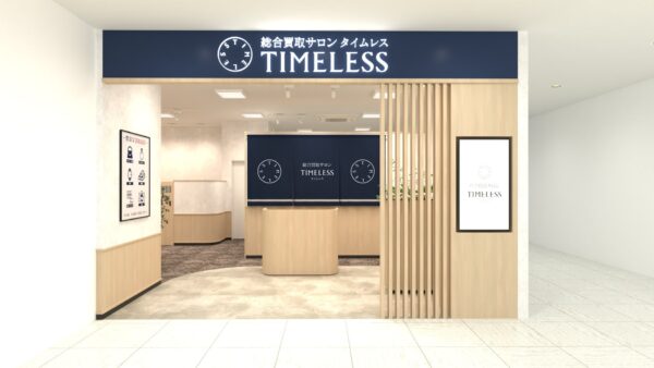 「総合買取サロン タイムレス 流山おおたかの森S.C.店」オープン！