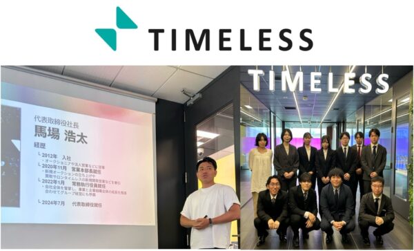 「株式会社タイムレス」2026年7月中途入社式