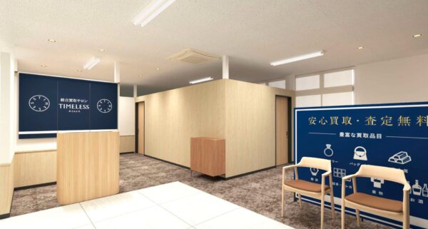 「総合買取サロン タイムレス 岩田屋サロン前原店」