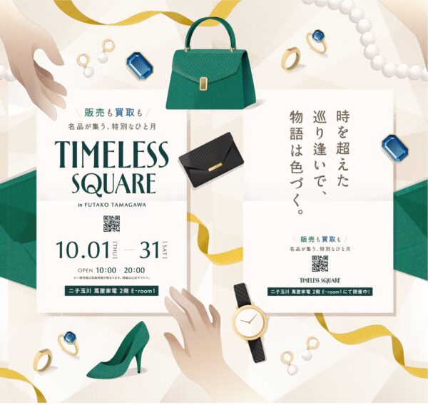 二子玉川 蔦屋家電リユースイベント「TIMELESS SQUARE in FUTAKO TAMAGAWA」