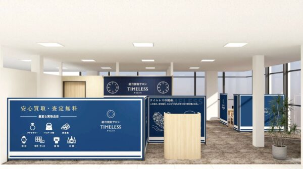 「総合買取サロン タイムレス 岩田屋サロン柳川店」